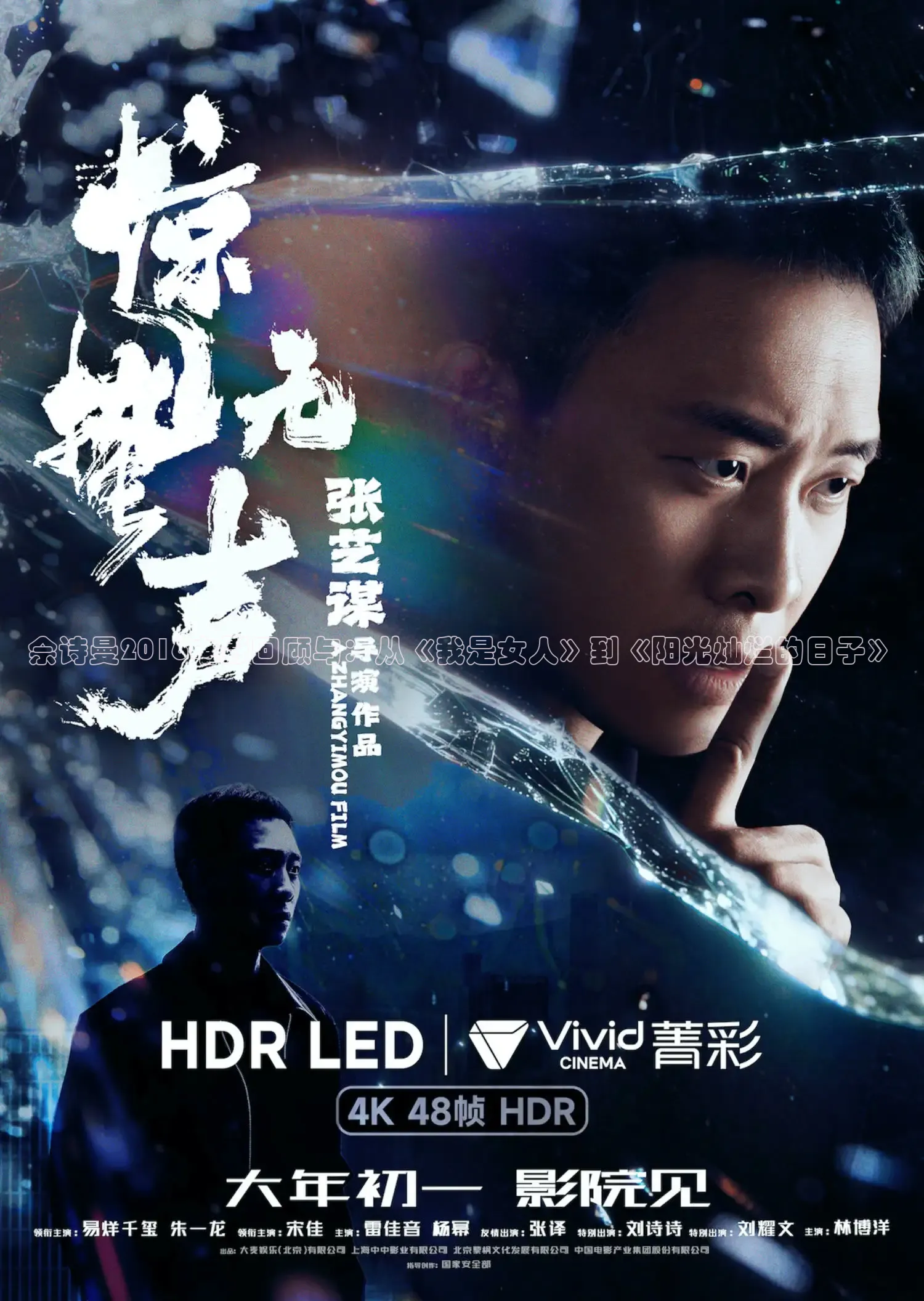 佘诗曼2016电影回顾与：从《我是女人》到《阳光灿烂的日子》